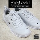 미즈노구로W몰점 | 2018년 신상 나이키 운동화 엑시스 직접구매후기