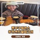 센트럴파크 11 | 멘부쿠제면소 동탄센트럴파크점 후기