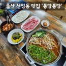 퐁당퐁당 | [맛집] 울산 신정동 맛집 가성비 샤브샤브 맛집 '퐁당퐁당 공업탑점' 솔직후기 (: