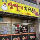 엄마산딸기치킨 이미지