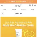 brtc 썬크림 신규회원 0원 이벤트 이미지