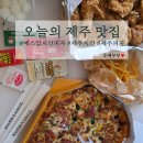 예스푸드 | 제주 치킨피자 맛집 예스맘치킨피자 알뜰세트로 푸짐하게 즐긴 내돈내산 후기