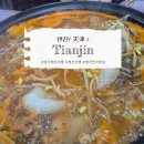 돈데이 - 당진시 거산3거리길 97 | 중국 톈진 맛집 여행 중 찾게 된 한식 돈데이 동태찌개 후기 고덕 지도 포함