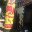 종근카센타 이미지