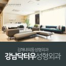 강남닥터우성형외과의원 이미지