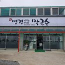 명경막국수 이미지