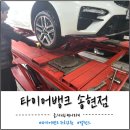 서부오일뱅크 | 타이어 위치교환 밸런스 점검 받고 온 타이어뱅크 송현점 후기