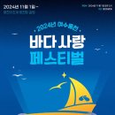 바다사랑 이미지