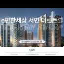 부산 e편한세상 서면 더센트럴 (2022.08.12) 이미지