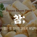 주식회사 부산참식품 이미지