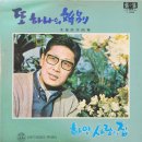 남해 아가씨 / 이인보 (1969) 이미지