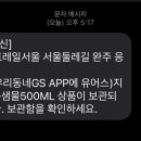 GS25 봉화산역점 이미지