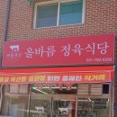 올바름 정육식당 이미지
