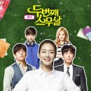 두번째스무살