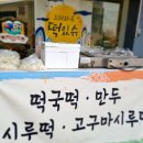 오송떡집 이미지