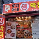 동네생막창 이미지