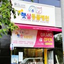 청북 햇살동물병원 이미지