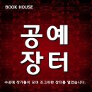 공예장터 이미지