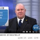 [✊부정선거] 속보) VOA 패널, 중국에 의한 부정선거 시사 이미지