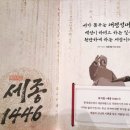 (공연) 뮤지컬 <세종 1446> 1 이미지