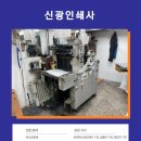 신광인쇄사