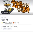황금누룽지돌판오리 이미지