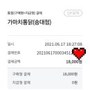 가마치통닭송대점 - 33432 | 가마치통닭송대점