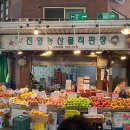 진영청과 - 마포구 망원로8길 21 | 진영청과