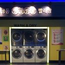 감성빨래방 - 송파구 백제고분로28길 32 | 감성빨래방