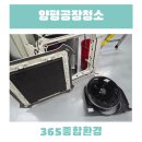 경기도 양평군 사랑나무어린이집 | 양평공장청소 식품공장 깨끗하게 청소한 후기