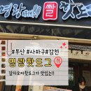 명랑핫도그감천점 이미지
