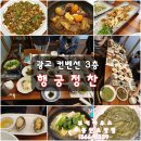 전찬관공인중개사사무소 | 광교 컨벤션 센터 3층 행궁정찬