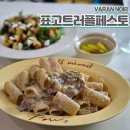 바란 | 손떨면서 산 바란 VARAN NOIR 표고 트러플 페스토 내돈내산 후기