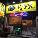 옥여사마늘통닭 이미지