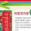 (~8/21, 8/23 발표) 마법천자문 19권 표지 공개 표지 한자마법을 맞춰라! 이미지