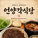 언양각 | 창원 소고기국밥&석쇠불고기 맛집 후기: "언양각식당"