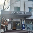 구로2동 자치회관 이미지