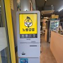 노랑강정부평동점