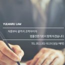 법무법인율마루 이미지