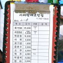 이씨할매초장집 이미지