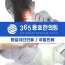365용호한의원 이미지