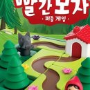 유아보드게임 이미지