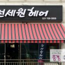 전세원헤어