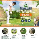럭키골프랜드 네이버블로그