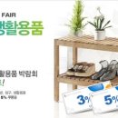 생활용품박람회 이미지