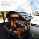 돌 하우스(Doll House) 이미지