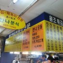 노란분식