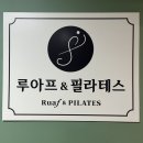 전농로점 현대자동차 | 답십리역 필라테스. 체형분석기로 내몸을 정확하게 봐주고 운동시켜 주는 루아프 필라테스(+주차장소)