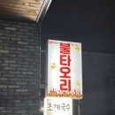불타오리