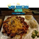 낭만짚불구이(삼계점)